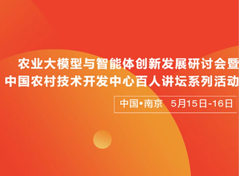 k8.com携机载便携式高光谱成像系统、SIF成像仪亮相农业大模型与智能体创新发展研讨会